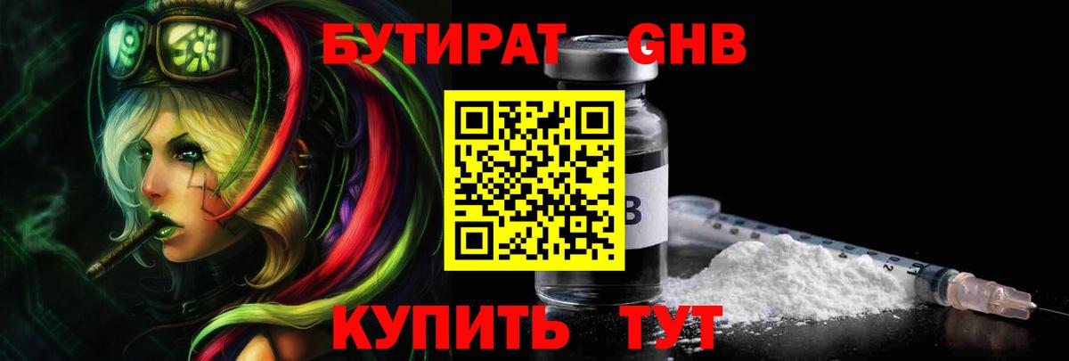 БУТИРАТ 99%  Вход с VPN  Кулебаки 