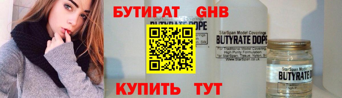 БУТИРАТ бутик Кулебаки