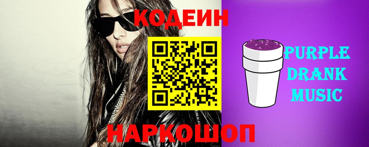 Кодеин напиток Lean (лин)  Codein напиток Lean (лин)  Вход с VPN  Кулебаки 