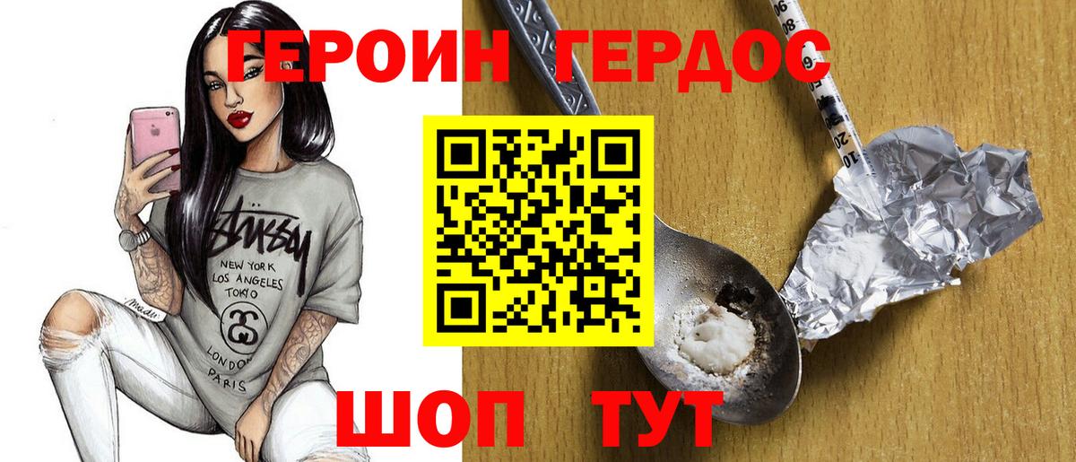 Героин Heroin Кулебаки